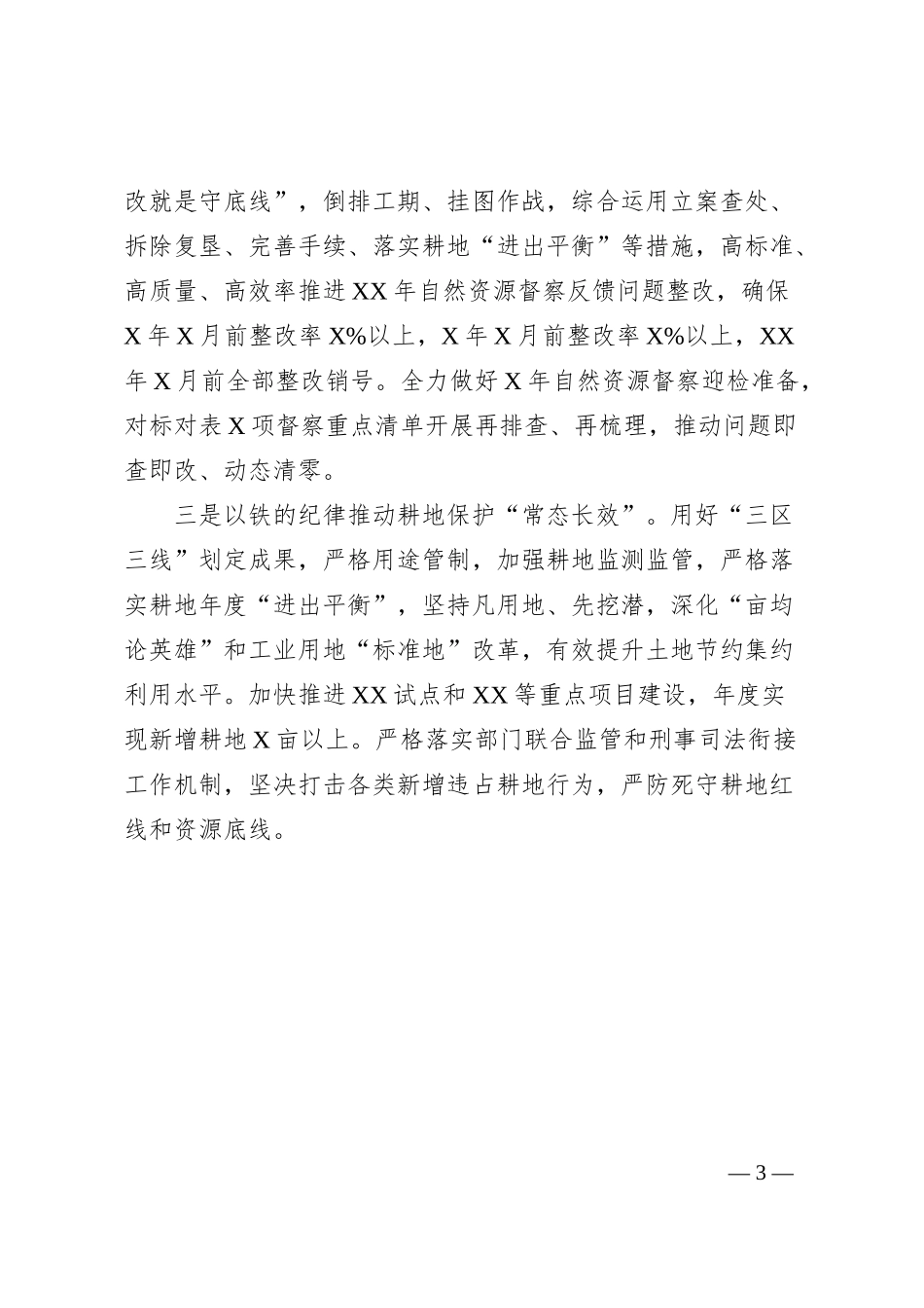 关于田长制工作推进情况汇报_第3页