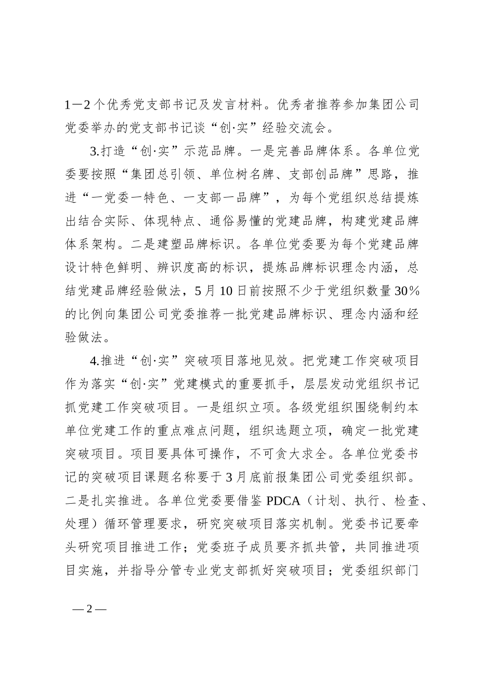 关于推动党建品牌工作项重点任务落地的实施意见_第2页
