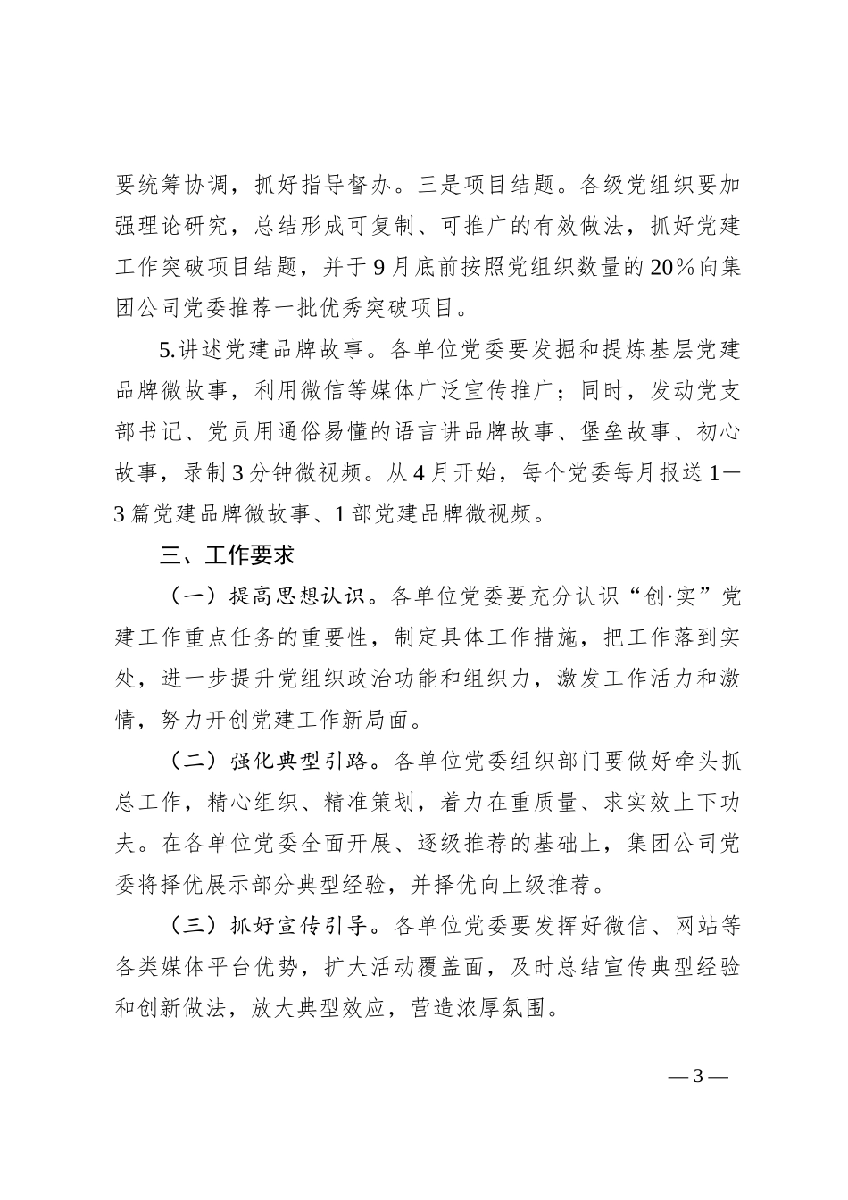 关于推动党建品牌工作项重点任务落地的实施意见_第3页