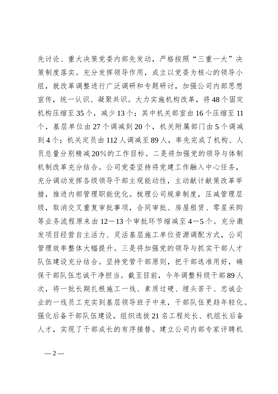 关于党建推进会交流材料_第2页