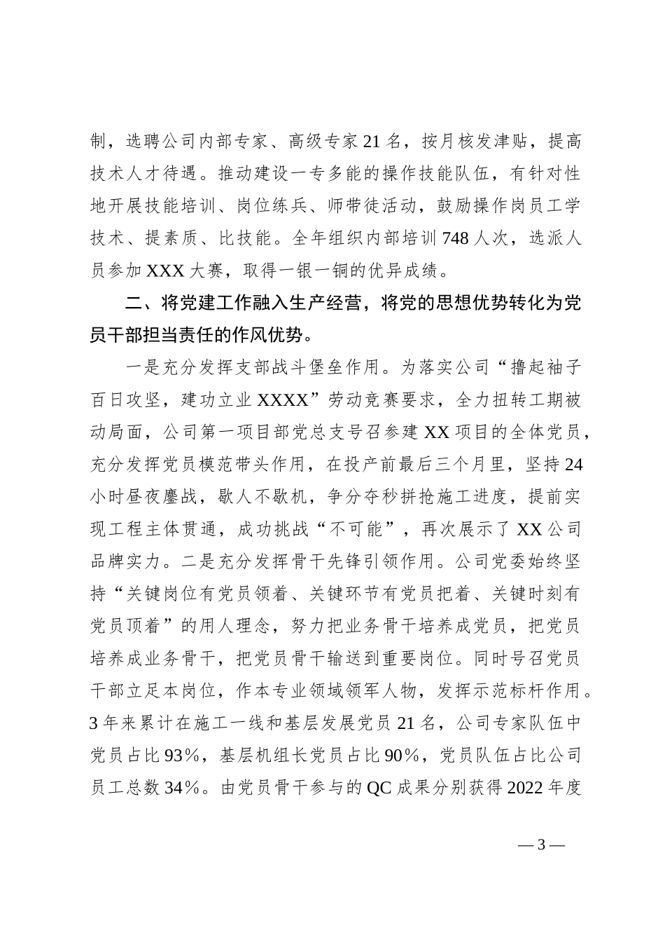 关于党建推进会交流材料_第3页