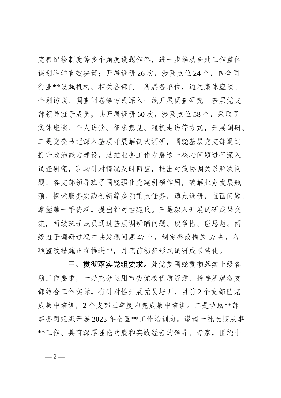 关于党委主题教育阶段进展情况汇报_第2页