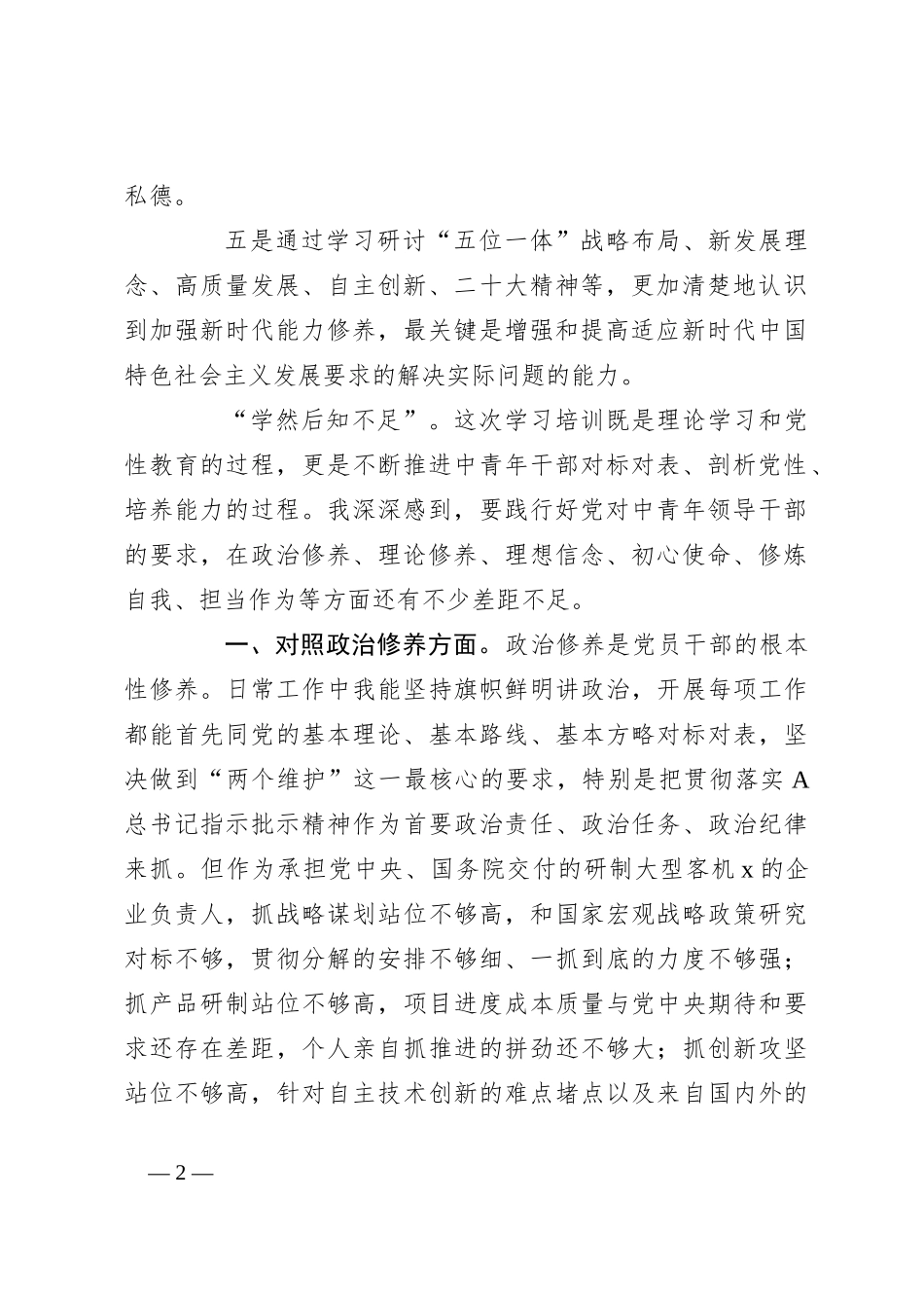 关于党校学员党性分析提纲_第2页