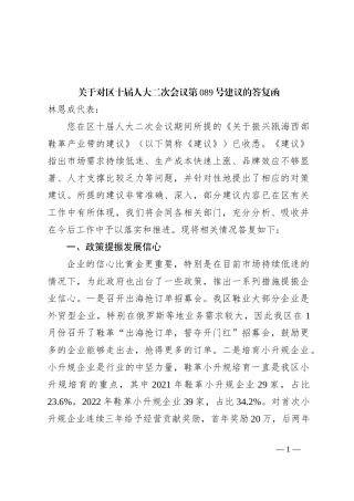 关于对区十届人大二次会议第089号建议的答复函