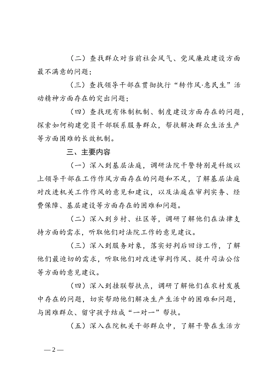 关于法院开展“走基层”活动调研工作实施方案_第2页