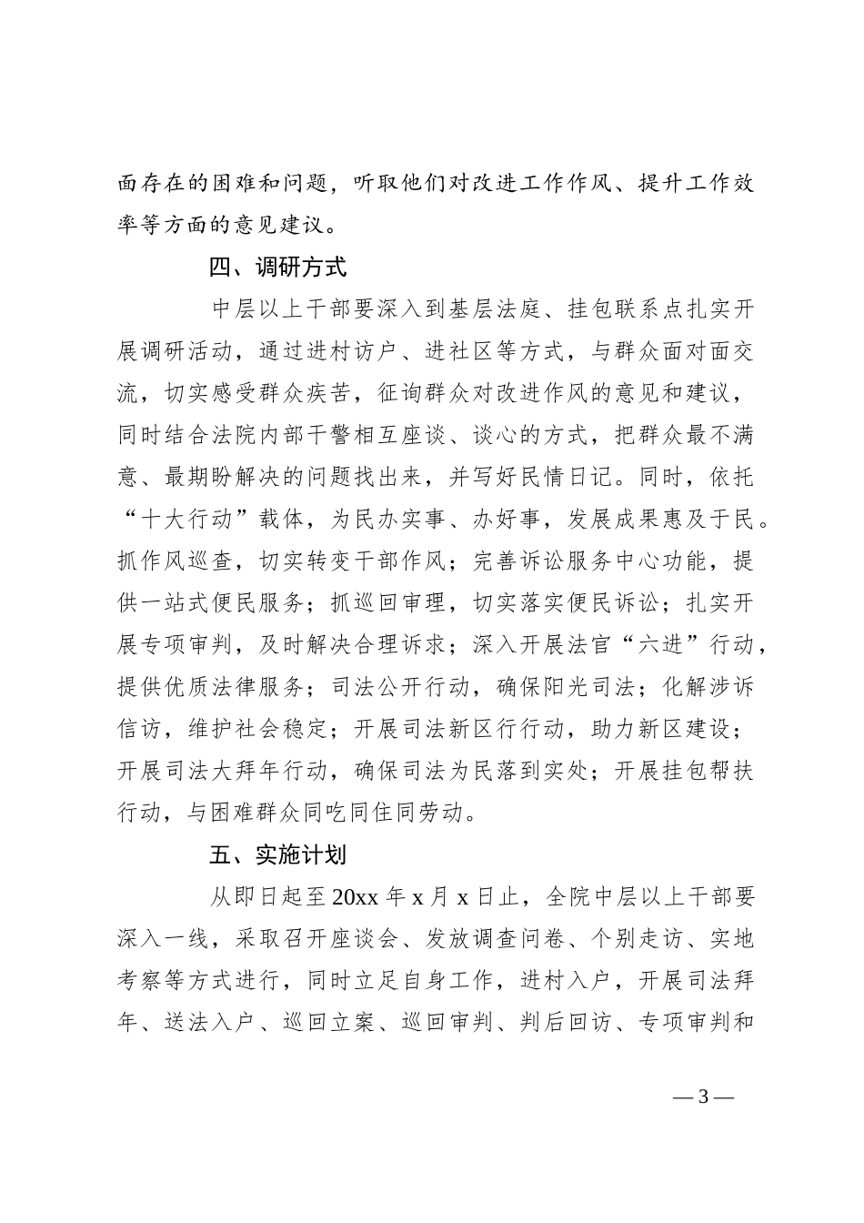 关于法院开展“走基层”活动调研工作实施方案_第3页