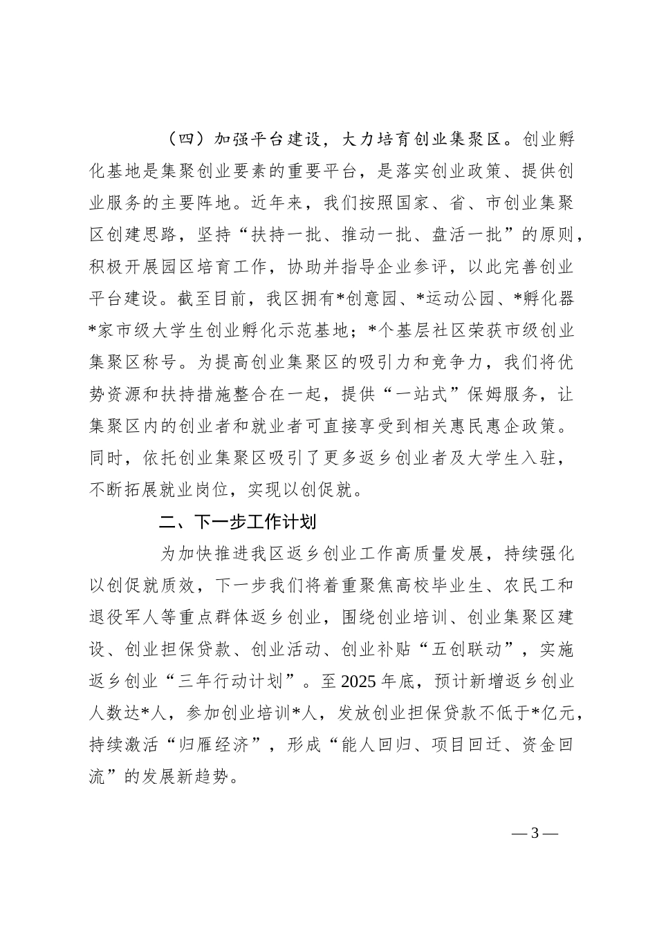 关于返乡创业工作情况汇报_第3页