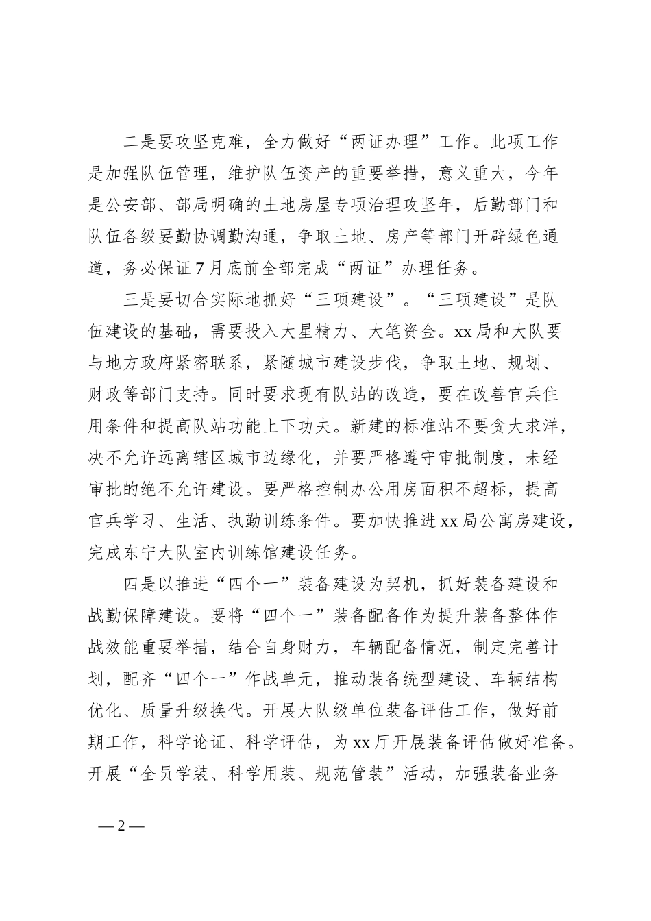 关于贯彻落实后勤工作会议情况的报告_第2页