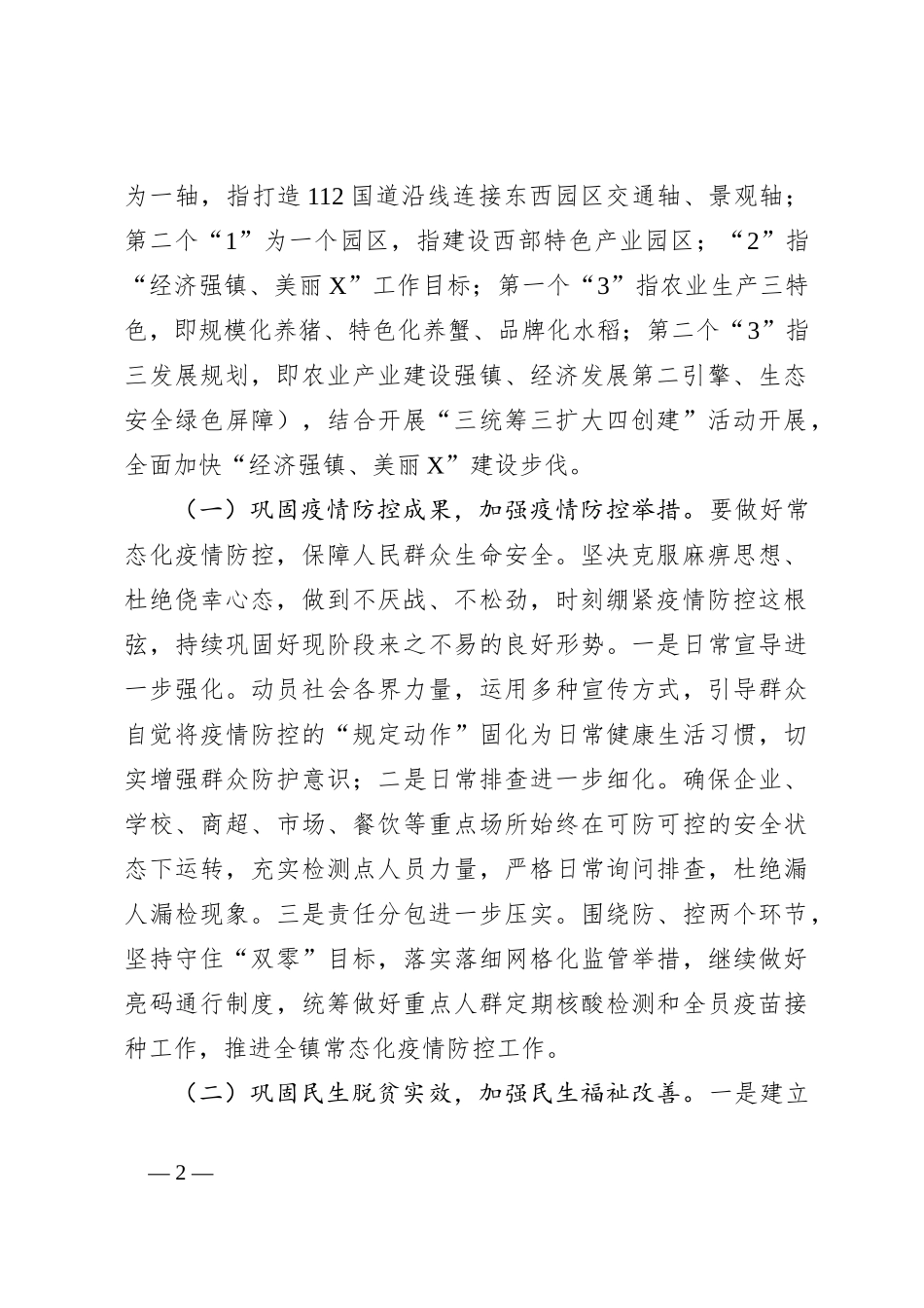 关于贯彻落实全区工作会议精神情况的汇报_第2页