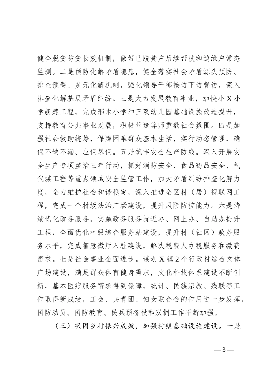 关于贯彻落实全区工作会议精神情况的汇报_第3页