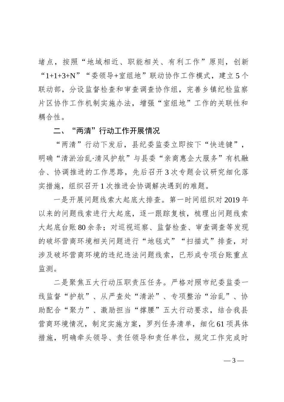 关于贯彻落实三个“工作方案”的情况汇报_第3页