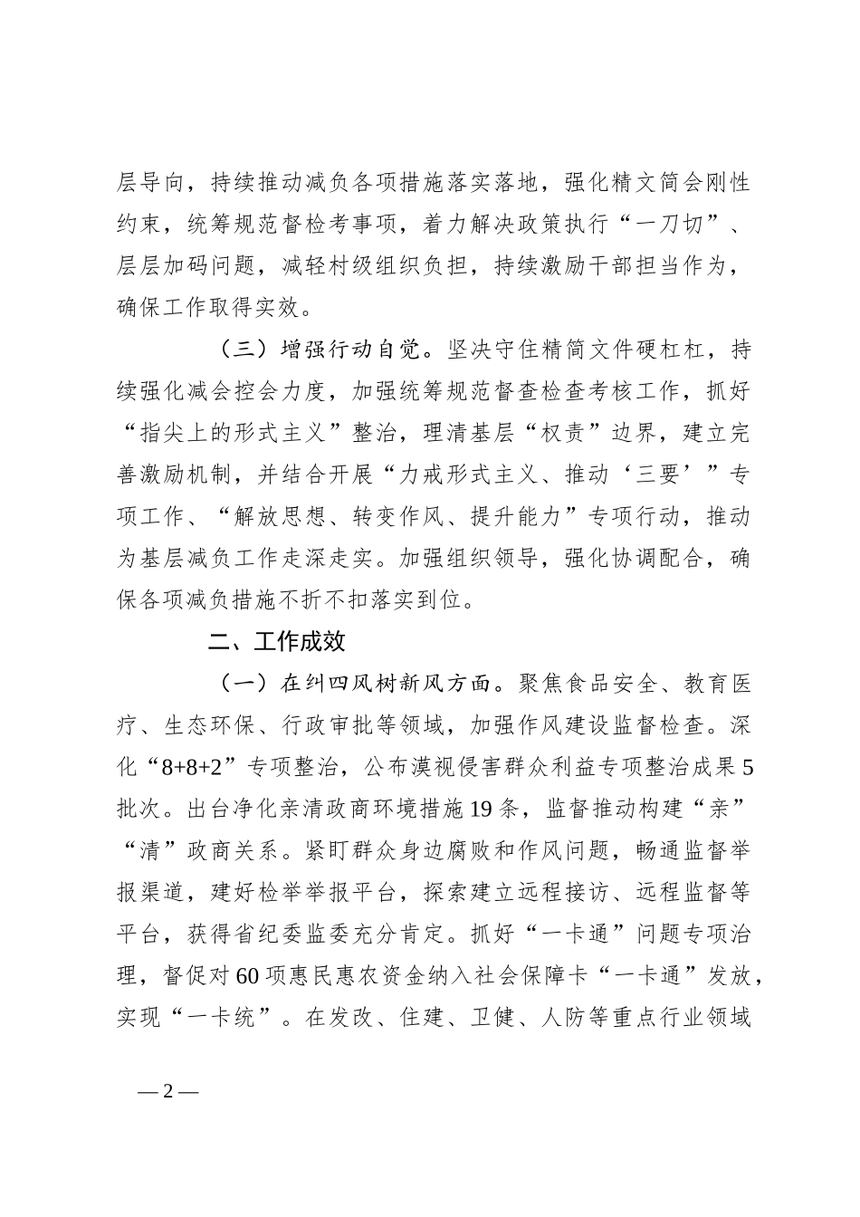 关于贯彻执行中央八项规定精神整治形式主义的报告_第2页