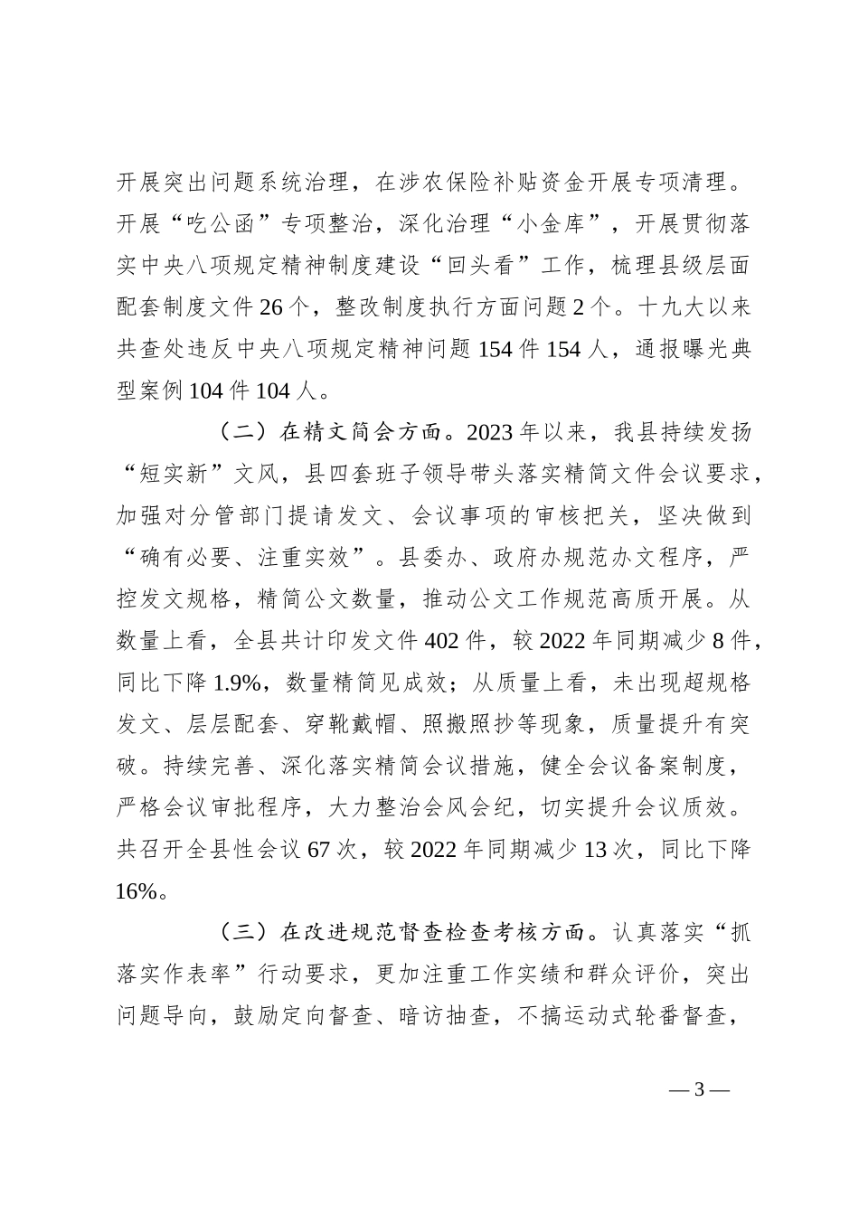 关于贯彻执行中央八项规定精神整治形式主义的报告_第3页
