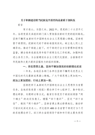 关于积极建设堪当民族复兴重任的高素质干部队伍