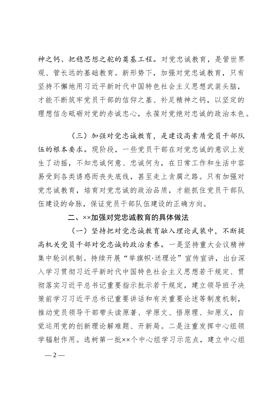 关于加强对党忠诚教育工作的调研报告_第2页