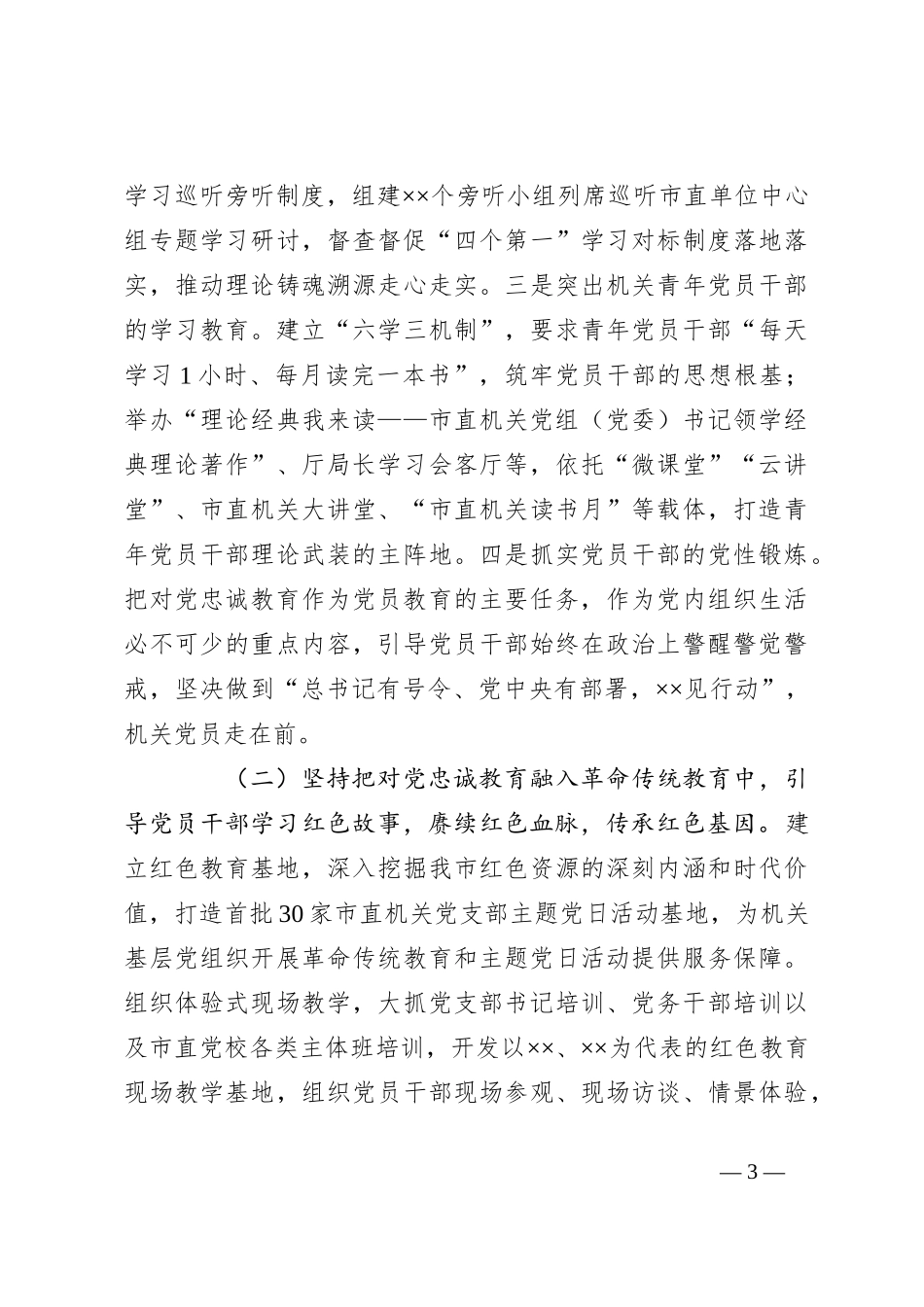 关于加强对党忠诚教育工作的调研报告_第3页