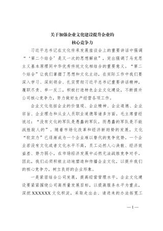 关于加强企业文化建设提升企业的核心竞争力