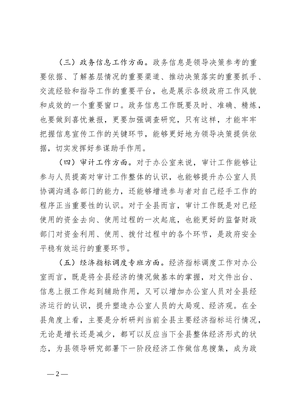 关于“三抓三提”专题生活会发言提纲_第2页