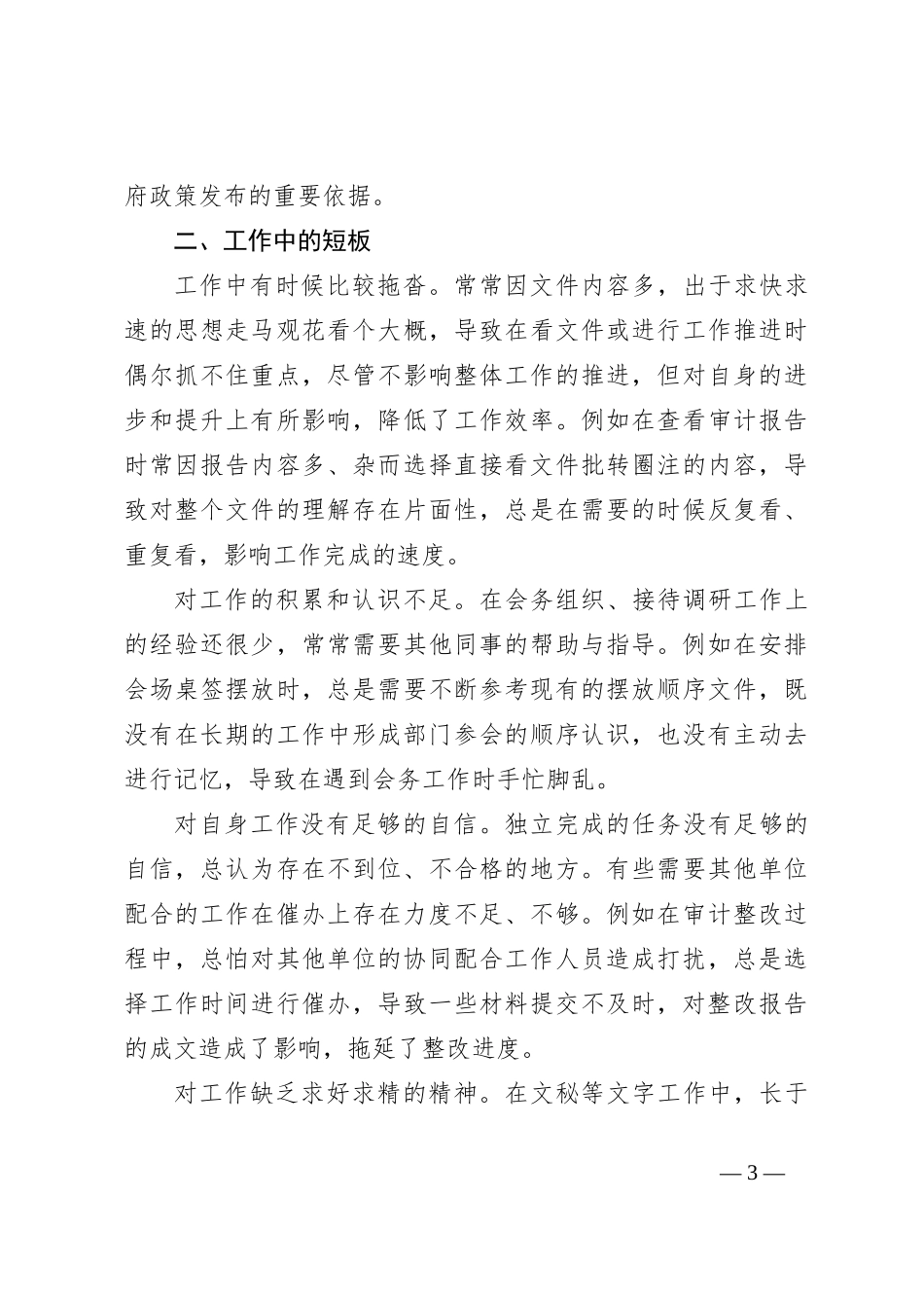 关于“三抓三提”专题生活会发言提纲_第3页