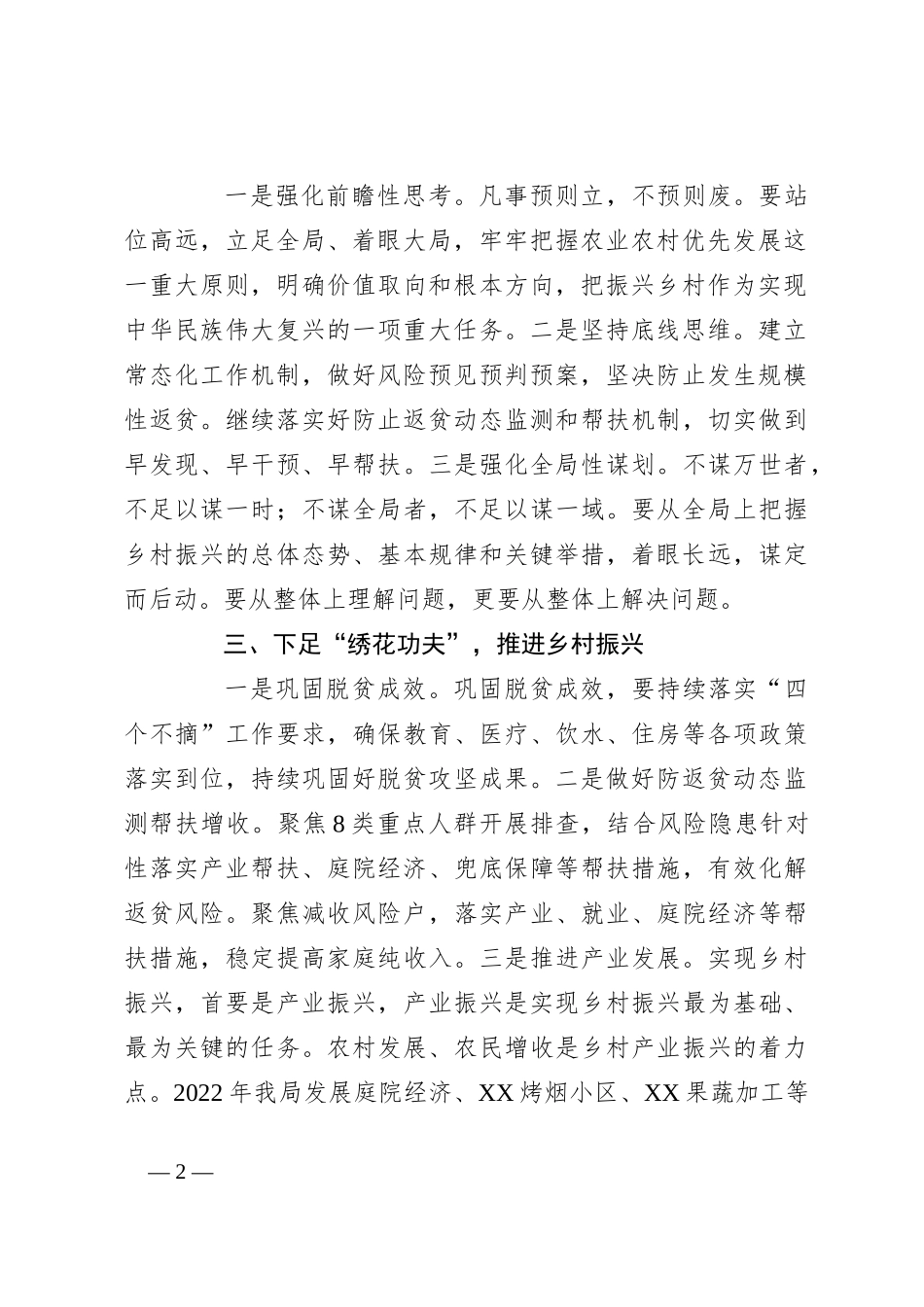 关于“树赶超之心立争先之志凝心聚力开创乡村振兴新局面”交流发言_第2页