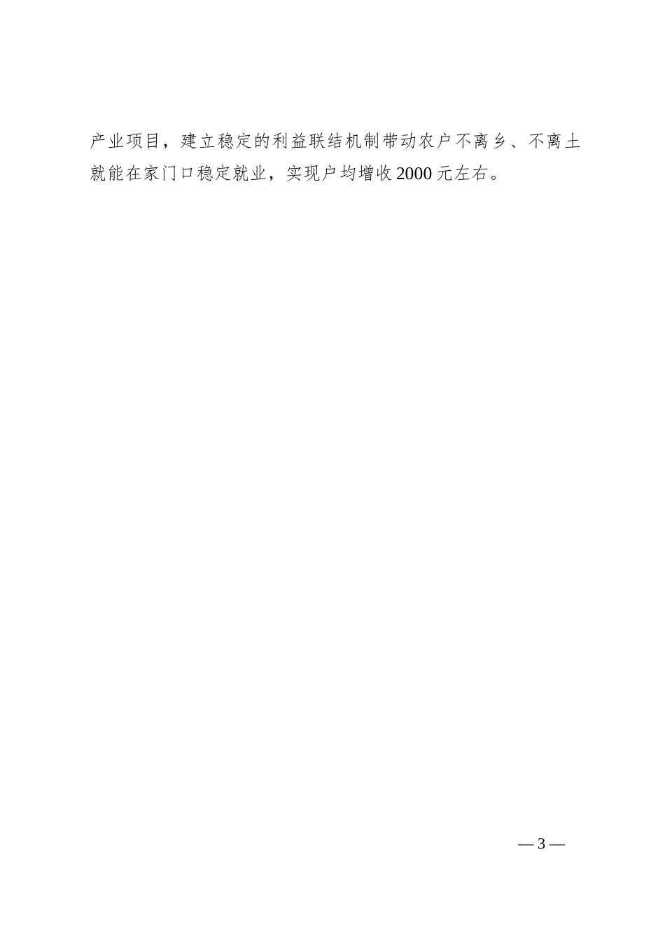 关于“树赶超之心立争先之志凝心聚力开创乡村振兴新局面”交流发言_第3页