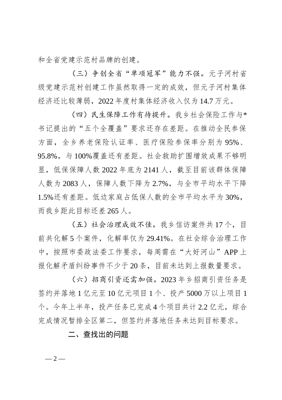 关于“找差距、找问题、找短板”工作方案_第2页
