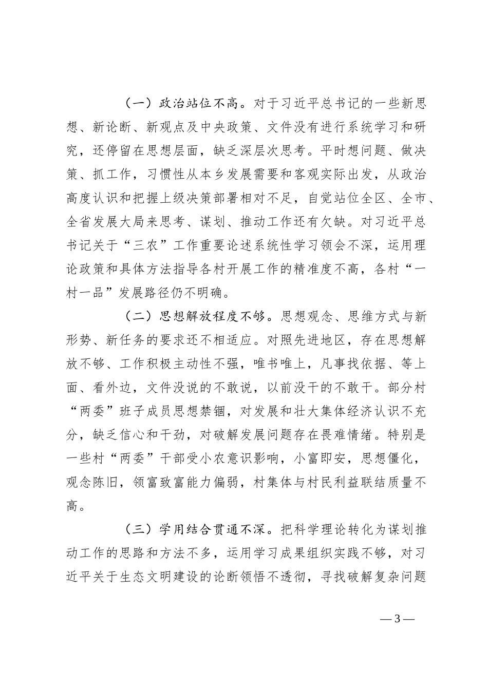 关于“找差距、找问题、找短板”工作方案_第3页