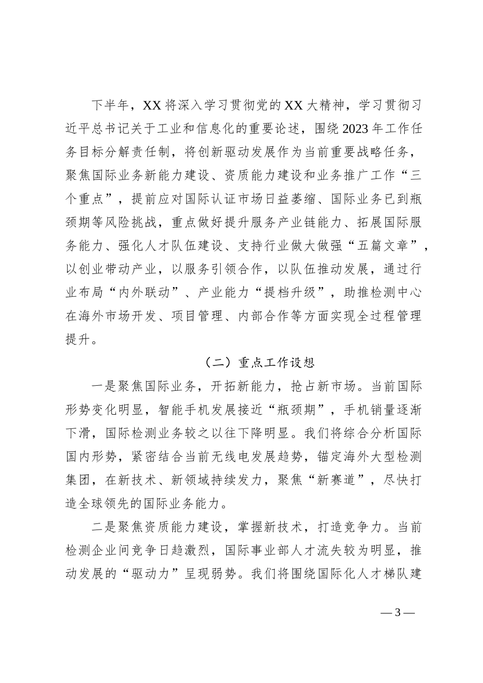 关于2023年国企党委书记工作汇报材料_第3页
