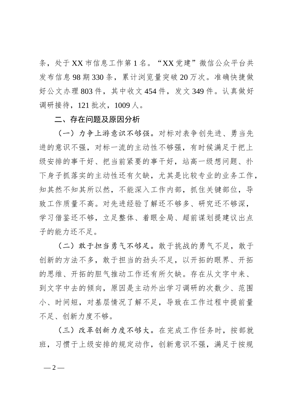 关于2023年机关办公室的工作汇报材料_第2页
