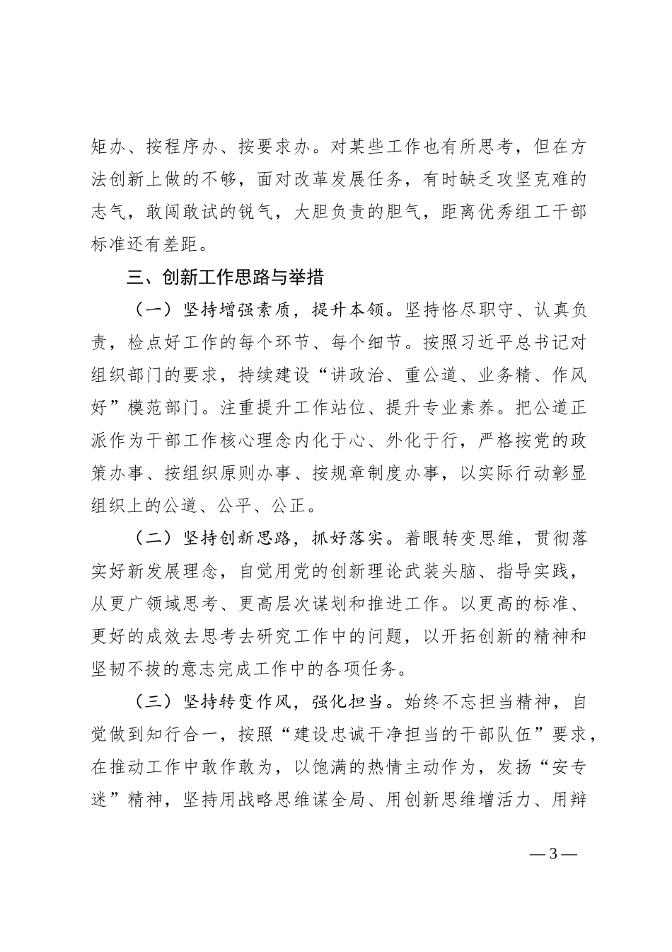 关于2023年机关办公室的工作汇报材料_第3页