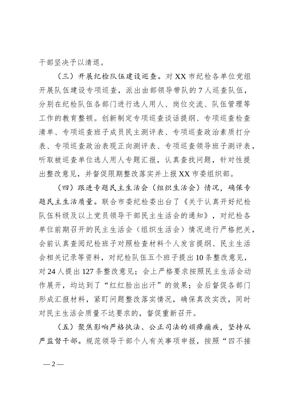 关于2023年纪检队伍整顿的汇报材料_第2页