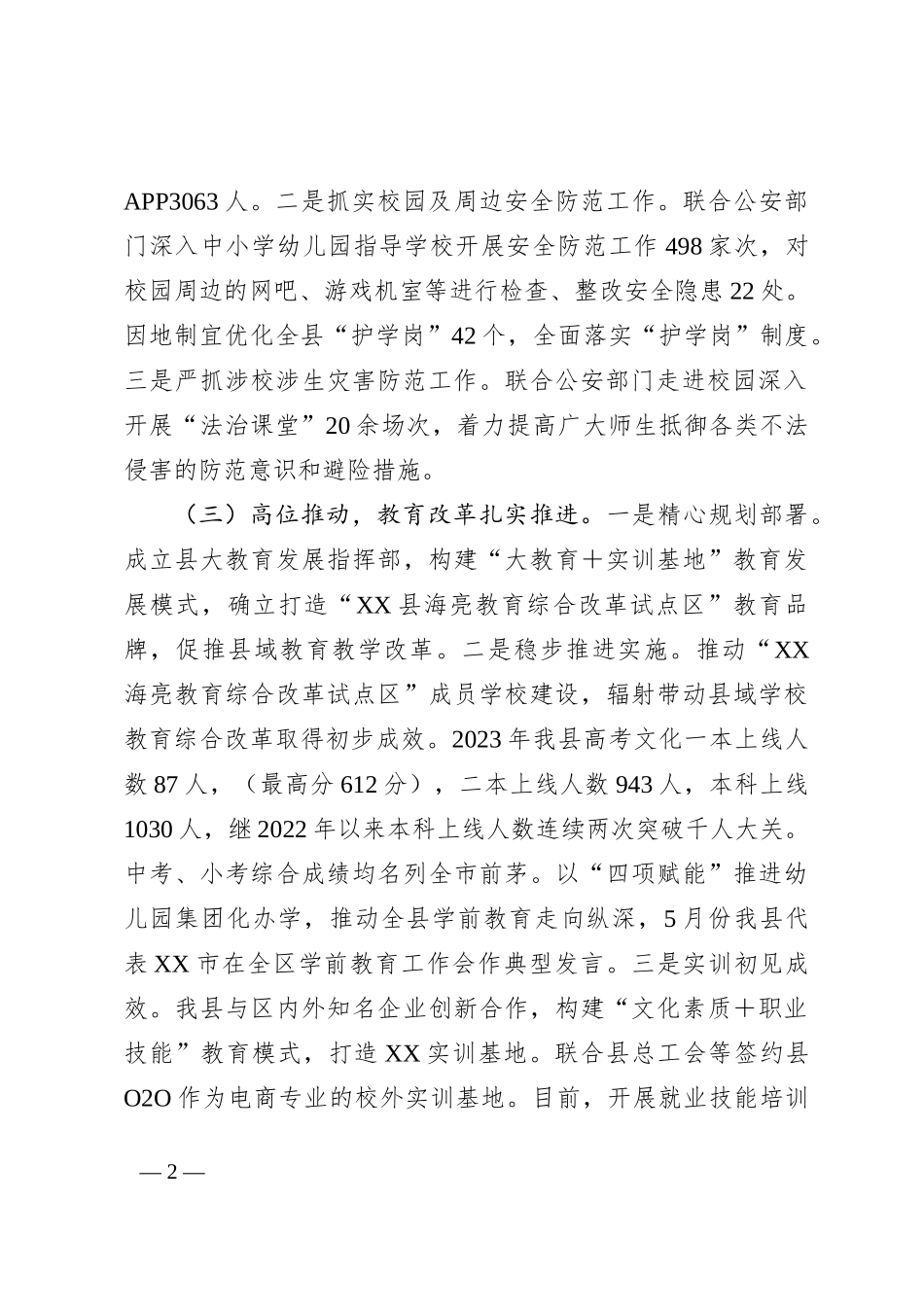 关于2023年教育工作汇报材料_第2页
