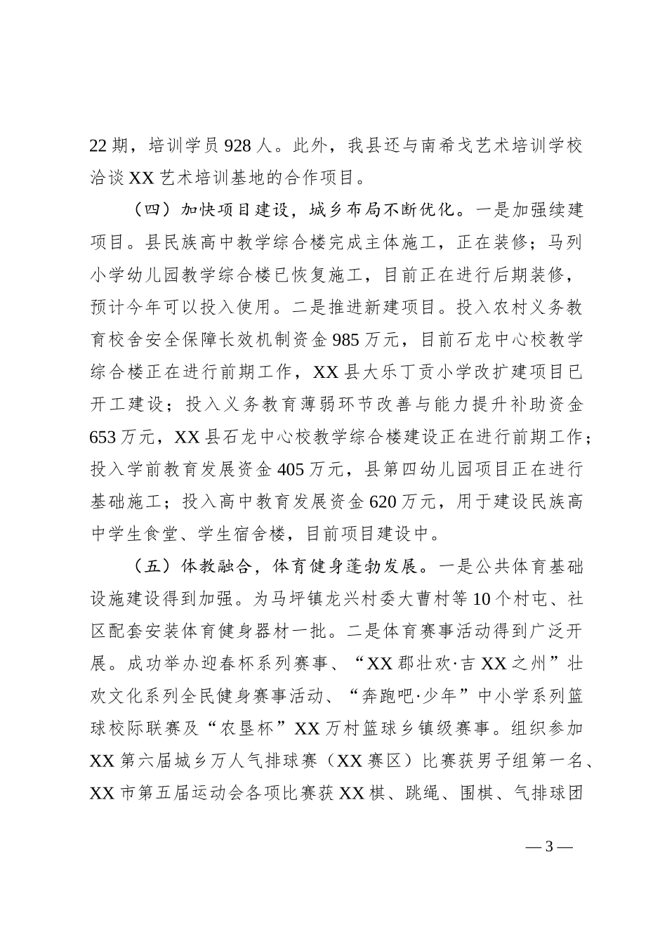 关于2023年教育工作汇报材料_第3页