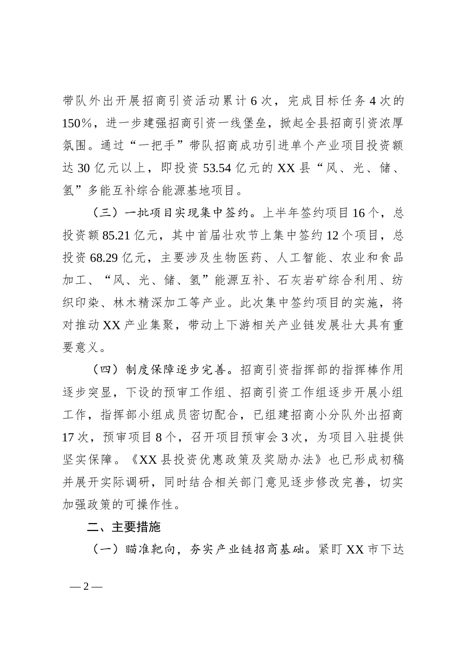 关于2023年全县发展和改革局工作汇报材料_第2页
