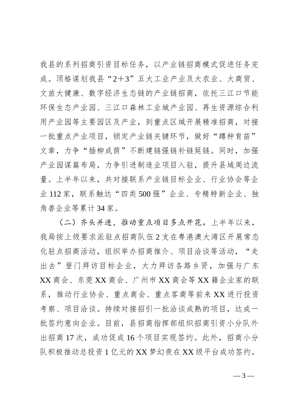 关于2023年全县发展和改革局工作汇报材料_第3页