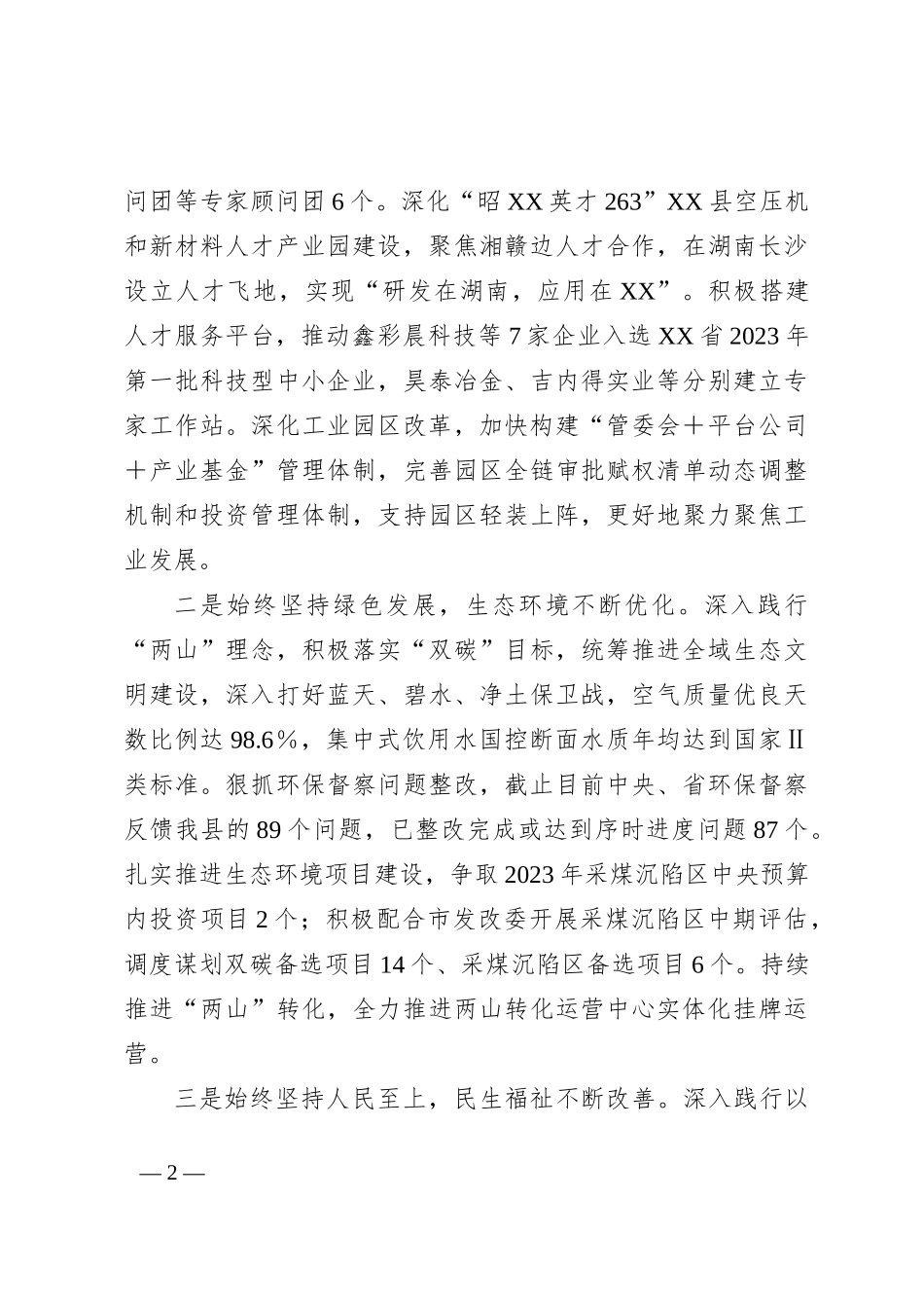 关于2023年全县工作汇报材料_第2页
