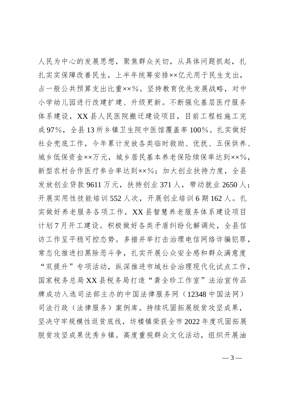关于2023年全县工作汇报材料_第3页