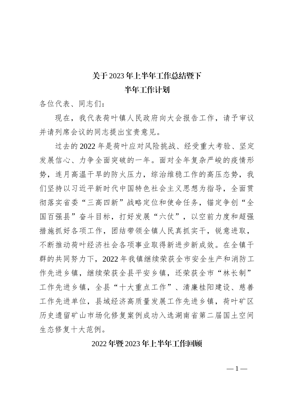 关于2023年上半年工作总结暨下半年工作计划_第1页