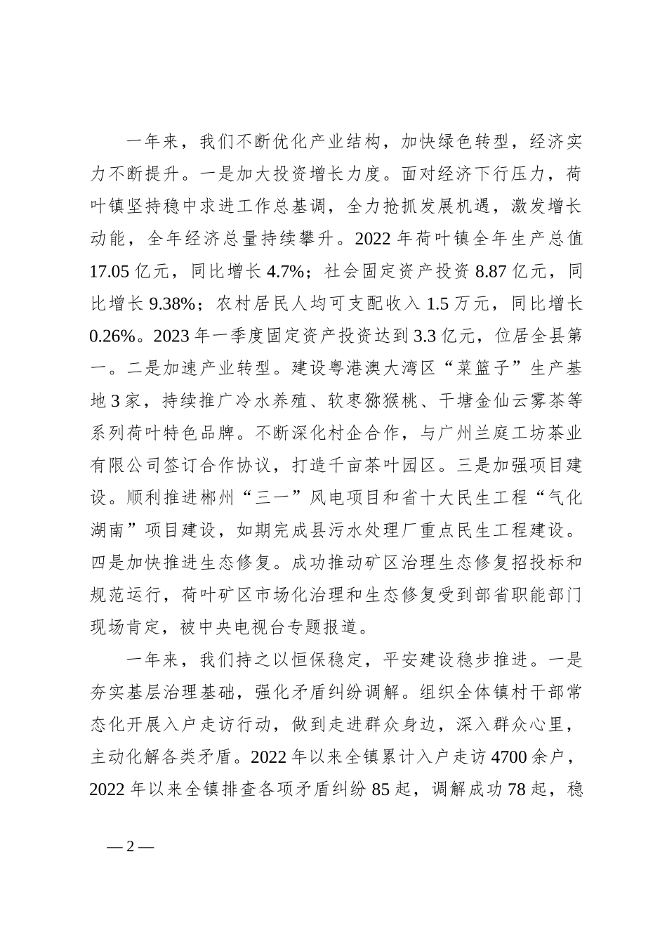 关于2023年上半年工作总结暨下半年工作计划_第2页