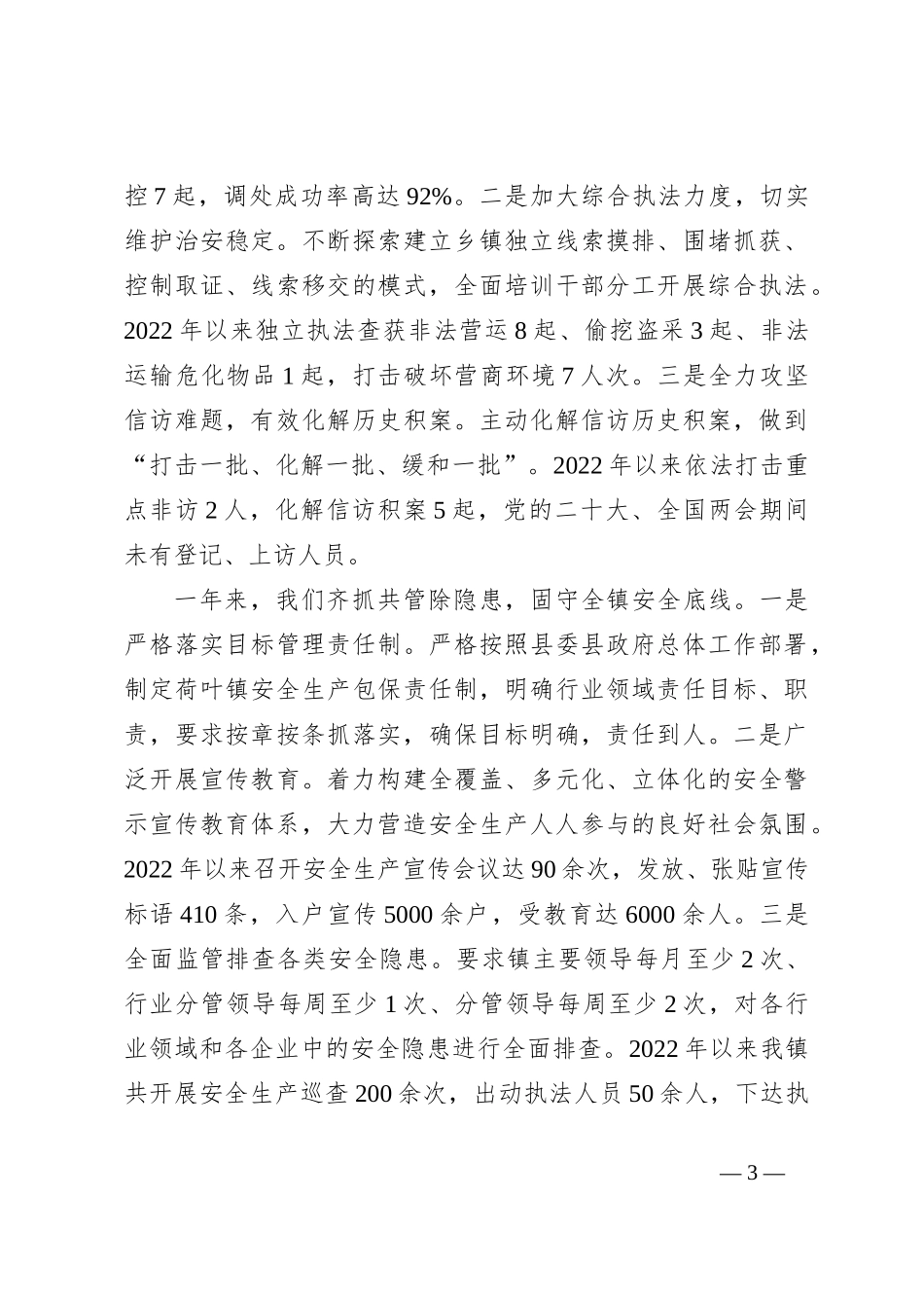 关于2023年上半年工作总结暨下半年工作计划_第3页