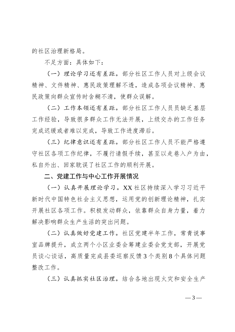 关于2023年社区工作汇报材料_第3页