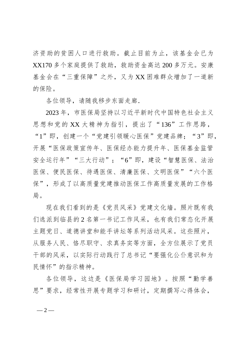 关于2023年市医疗保障局工作的解说词_第2页
