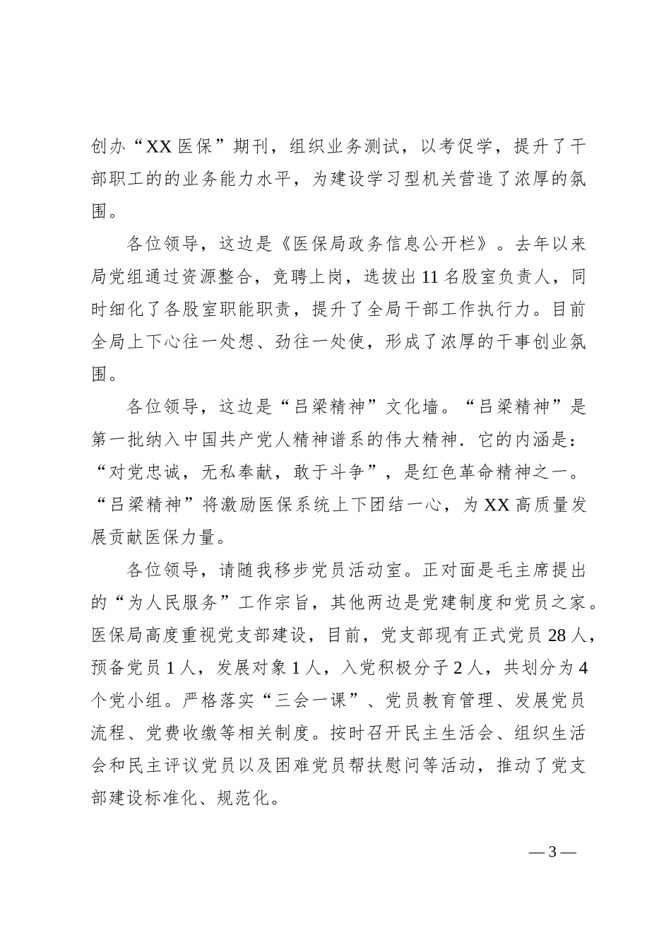 关于2023年市医疗保障局工作的解说词_第3页