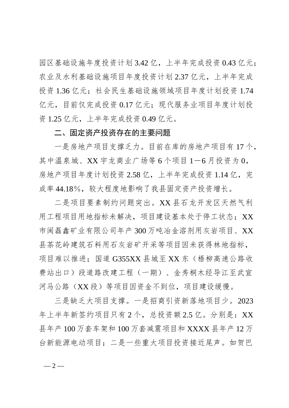 关于2023年项目建设的工作汇报材料_第2页