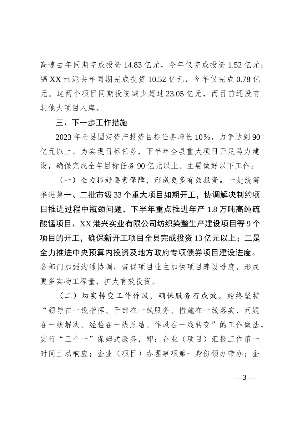 关于2023年项目建设的工作汇报材料_第3页
