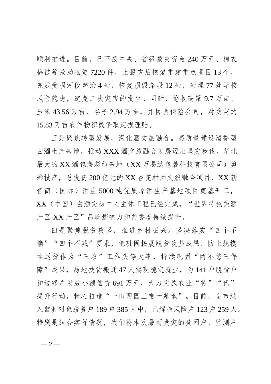 关于2023年主题教育的汇报材料稿_第2页