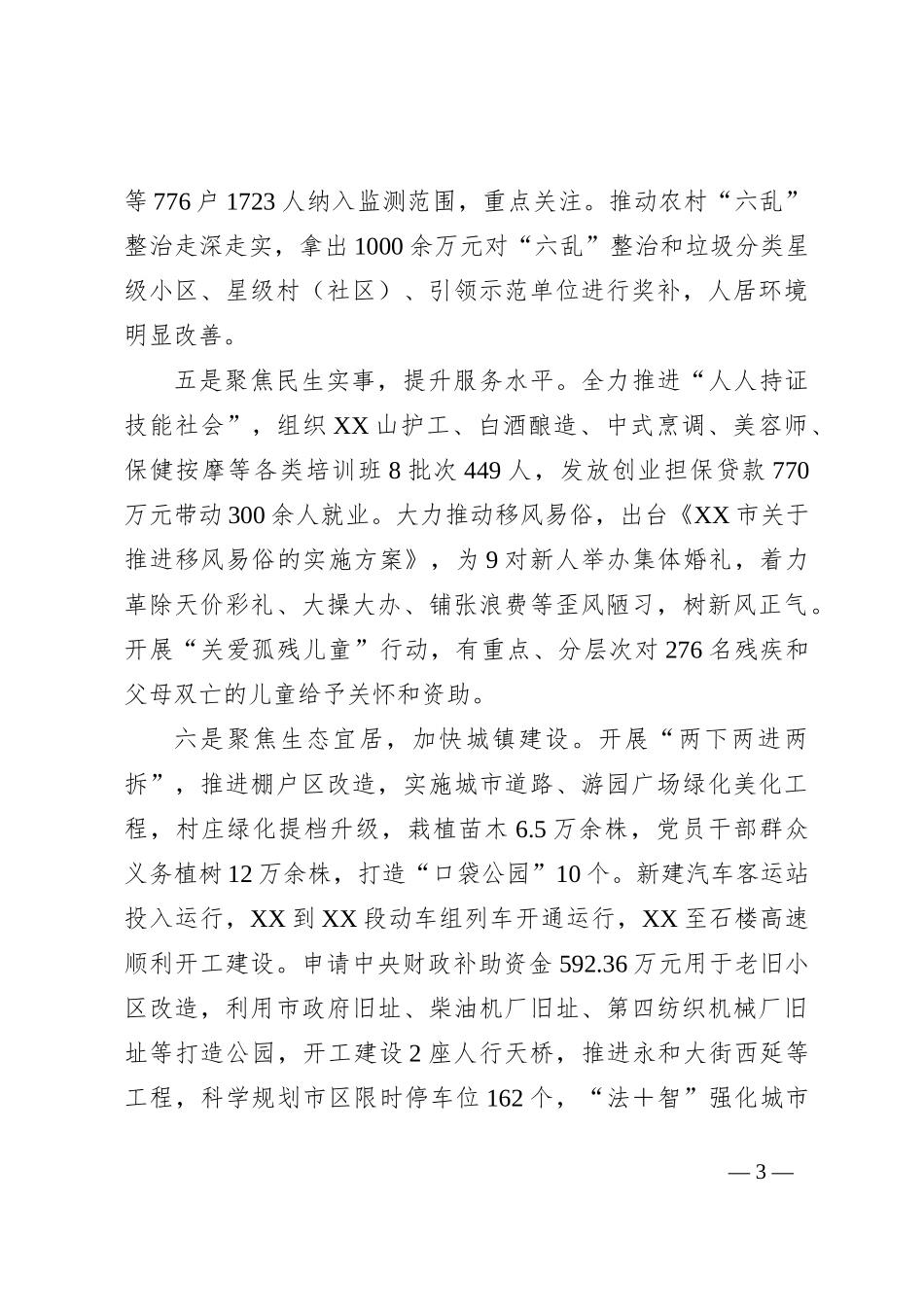 关于2023年主题教育的汇报材料稿_第3页