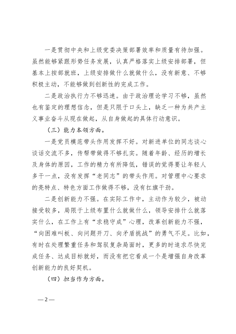 关于2023年主题教育专题组织生活会个人对照检查材料_第2页
