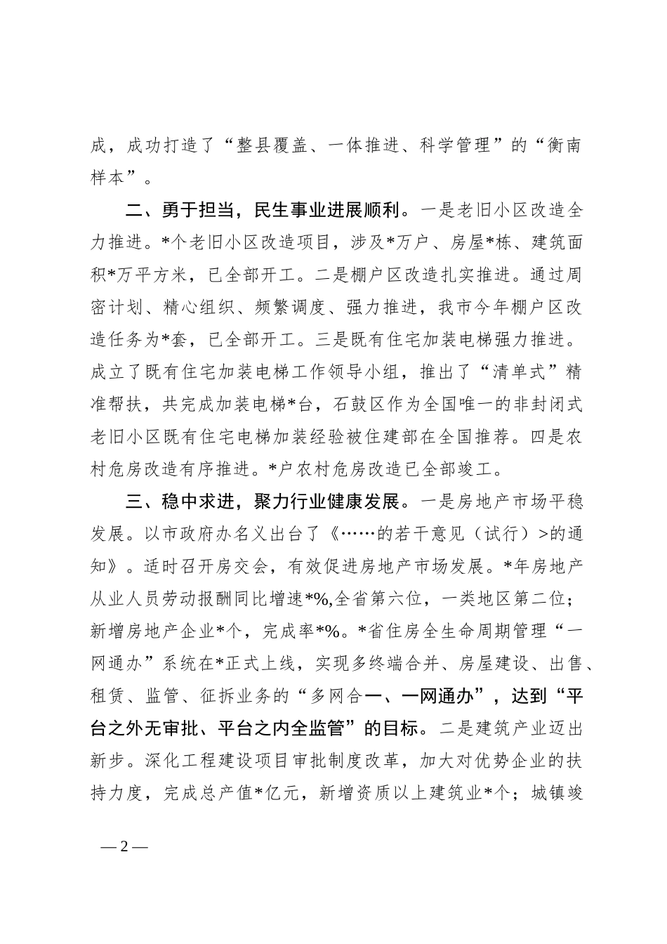 市住建局工作交流发言材料_第2页