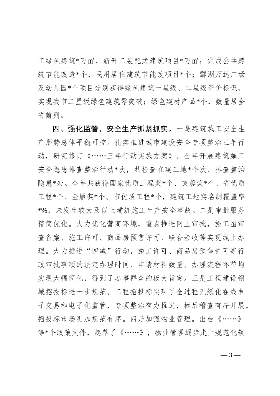 市住建局工作交流发言材料_第3页
